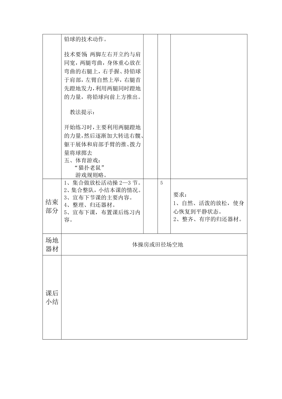 中职体育课教案(3).doc