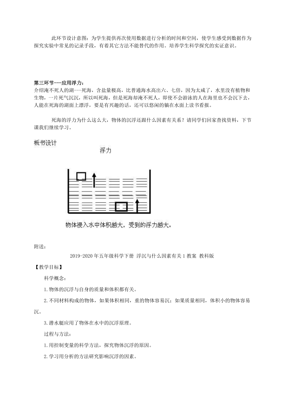 五年级科学下册浮力教案科教版.doc