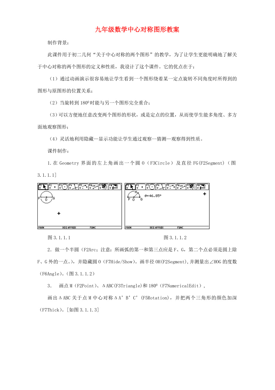 九年级数学中心对称图形教案.doc