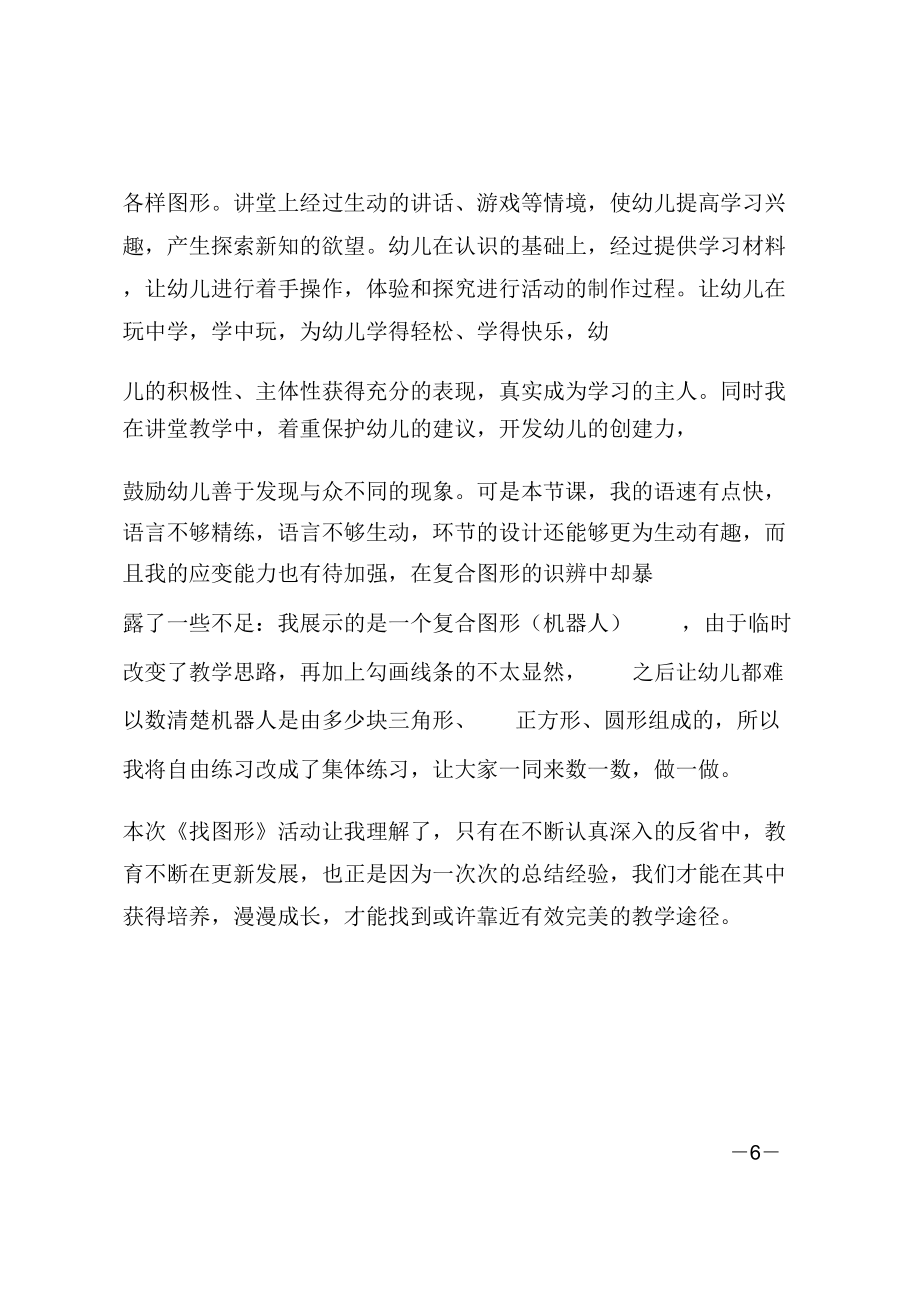 中班数学找图形教案反思(3).doc