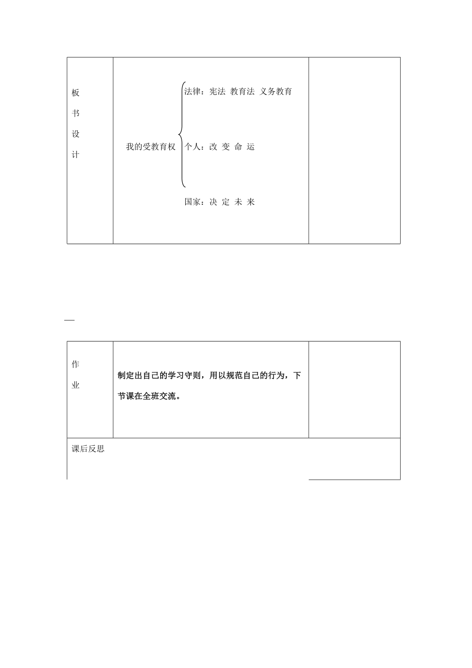 八年级政治《我的受教育权》教学设计陕教版.doc