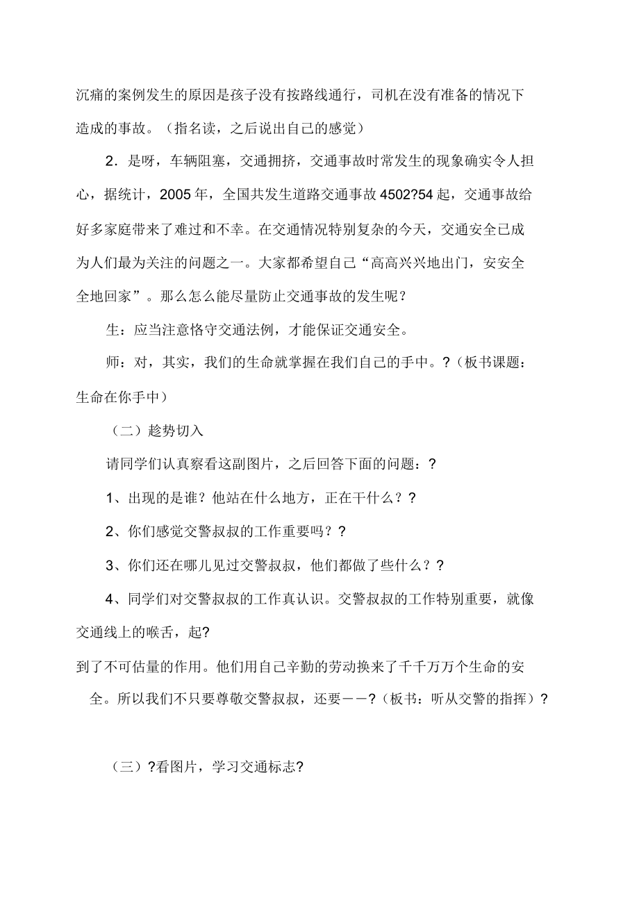 交通安全主题班会教案(4).doc