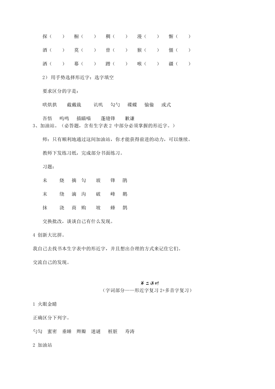 二年级复习课教案(2).doc