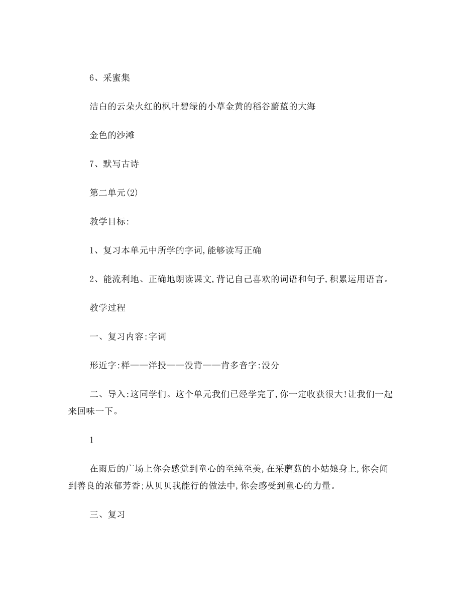 二年级语文上册复习教案.doc