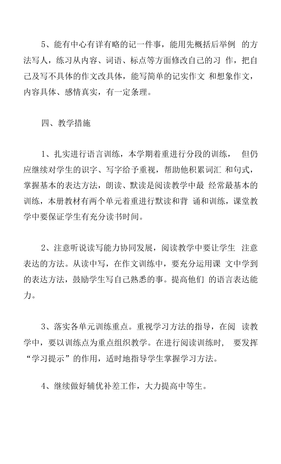 六年级语文组教学计划汇总.doc