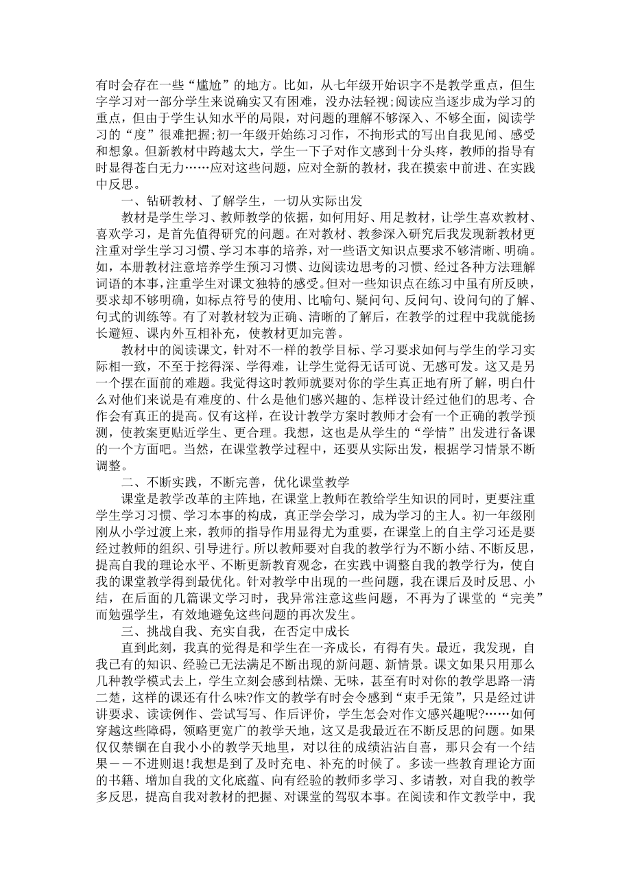 人教版八年级语文下册教学总结.doc