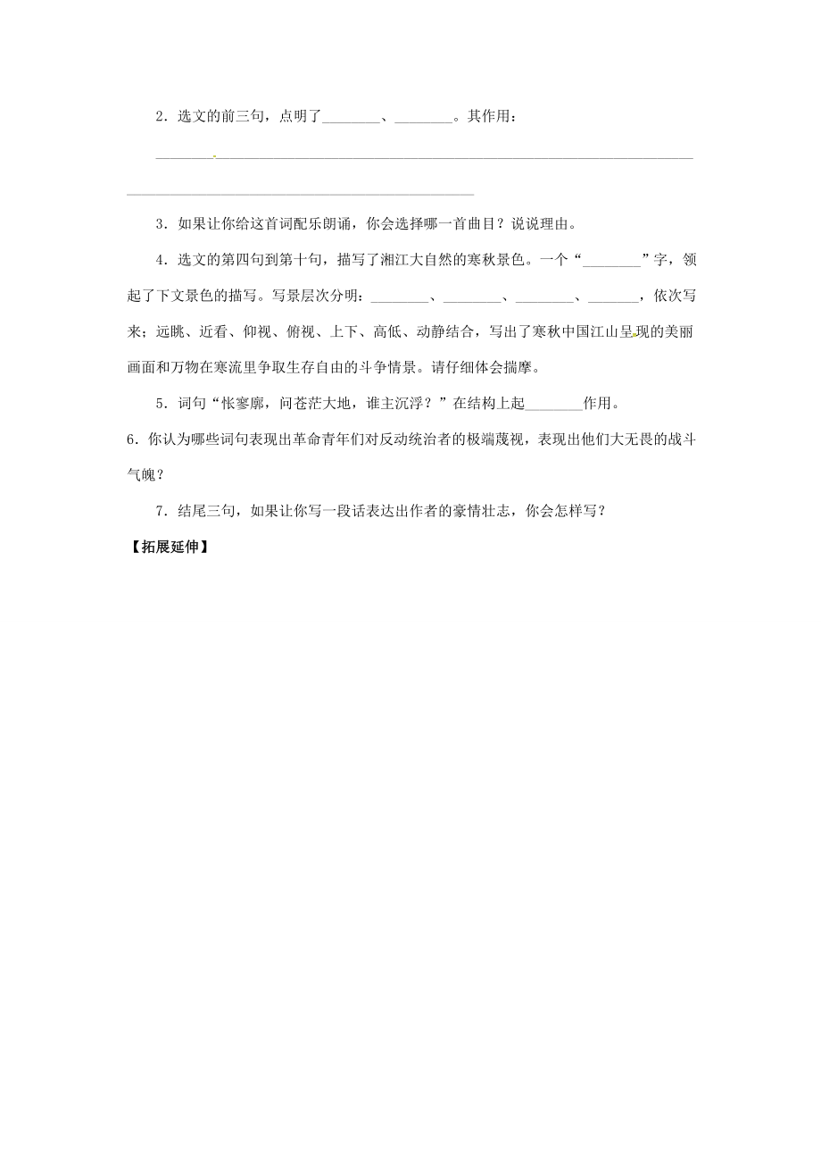 九年级语文上册1沁园春雪教案新人教版新人教版初中九年级上册语文教案.doc