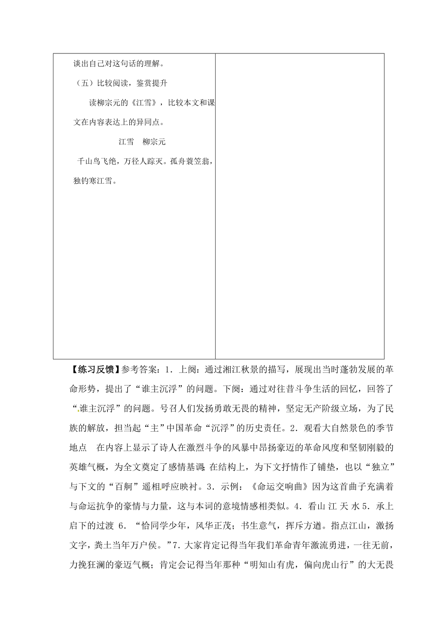 九年级语文上册1沁园春雪教案新人教版新人教版初中九年级上册语文教案.doc