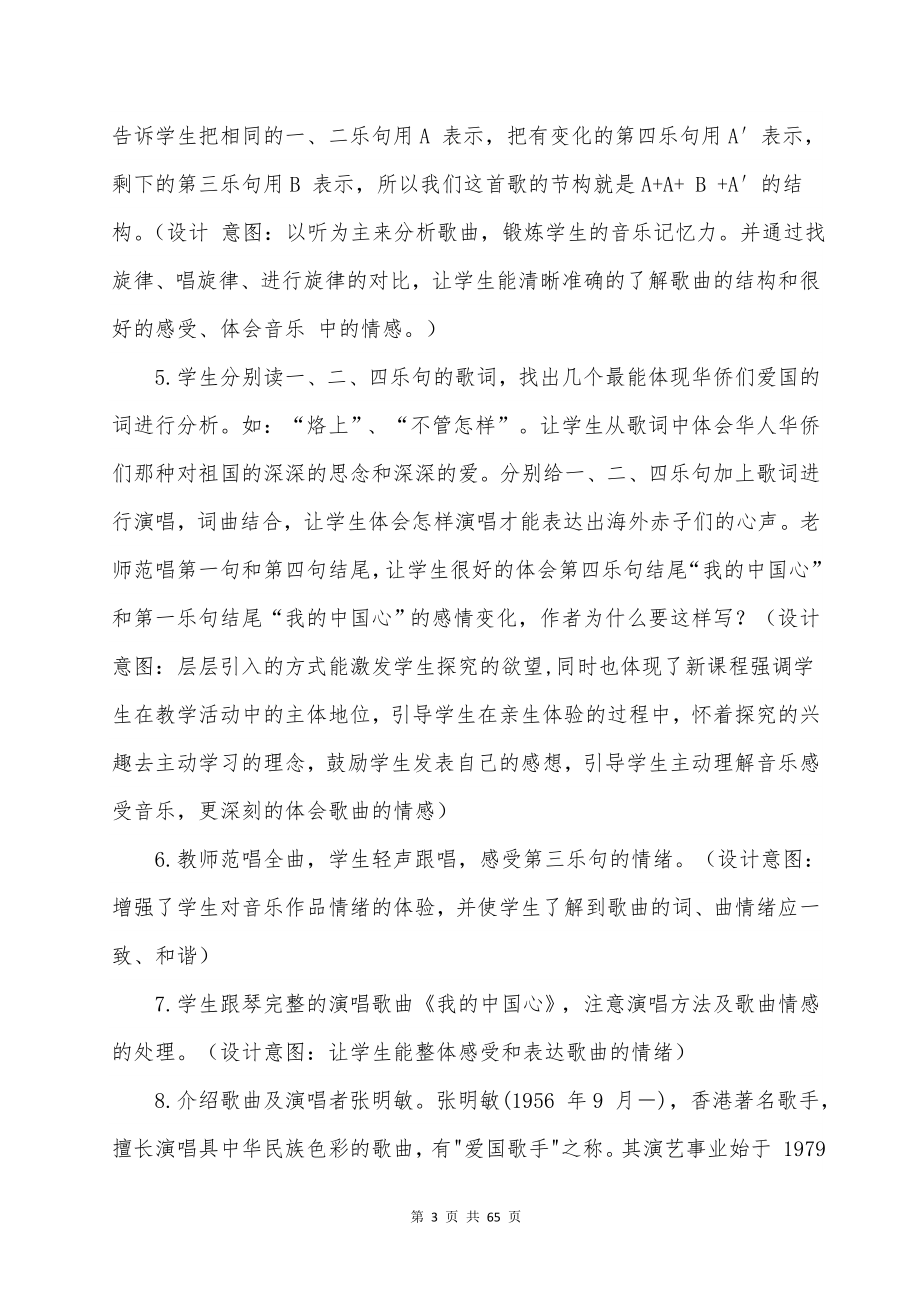 人教版六年级上册音乐全册教学设计.doc