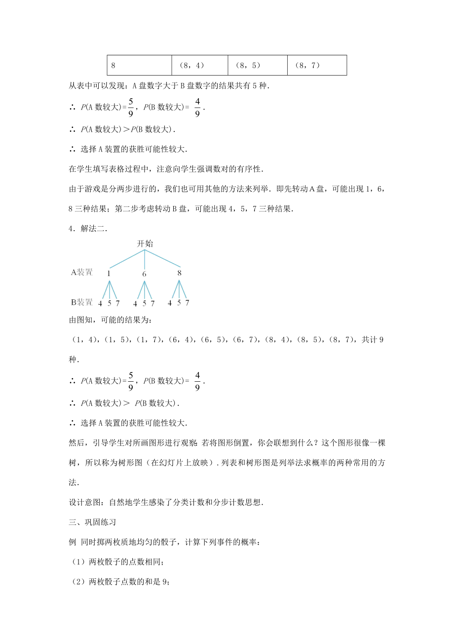 九年级数学上册25.2用列举法求概率（第1课时）教案（新版）新人教版（新版）新人教版初中九年级上册数学教案.doc