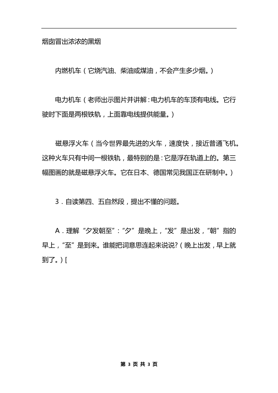 《火车的故事》教学设计五（2）.docx