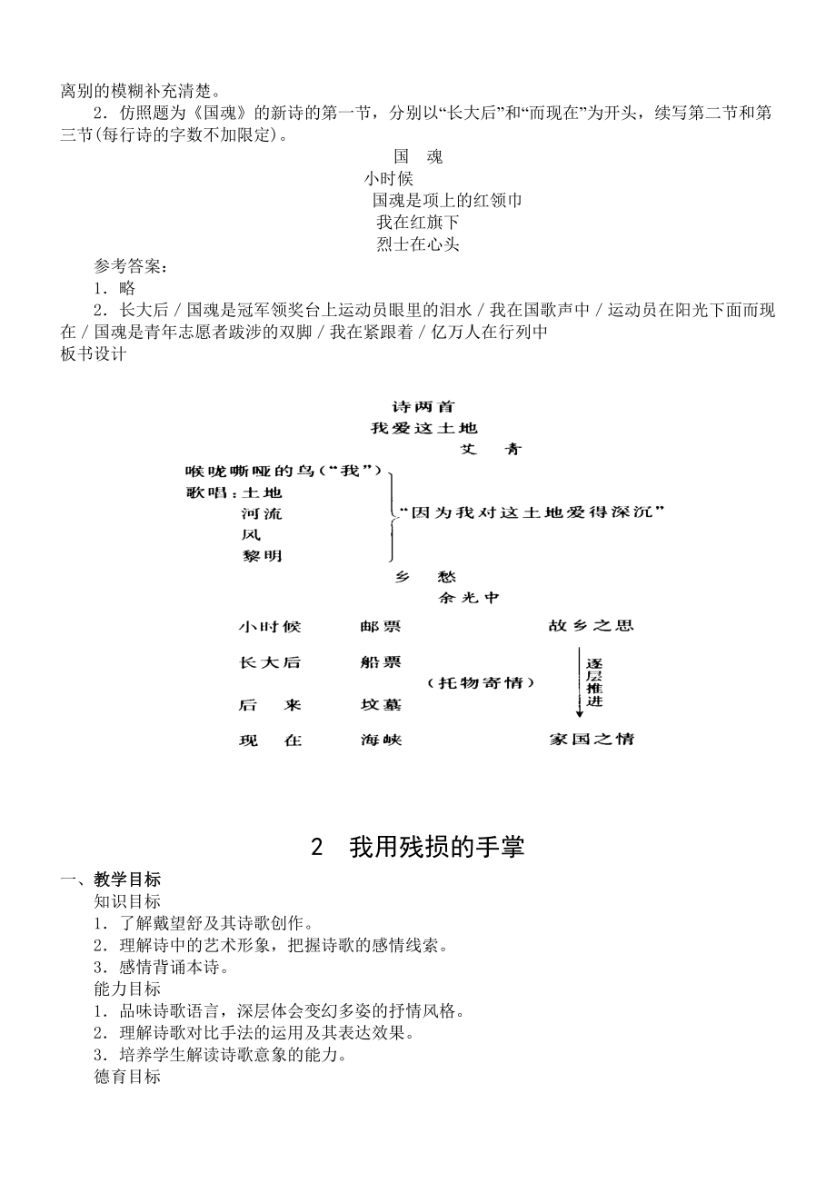 九下语文教案全集.doc