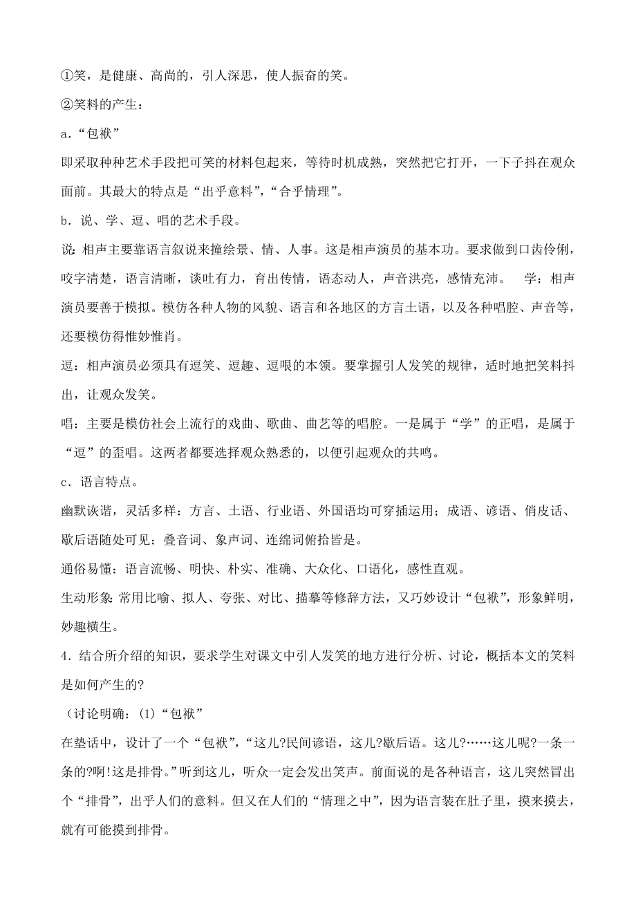 九年级语文上成语新编教案沪教版五四制.doc