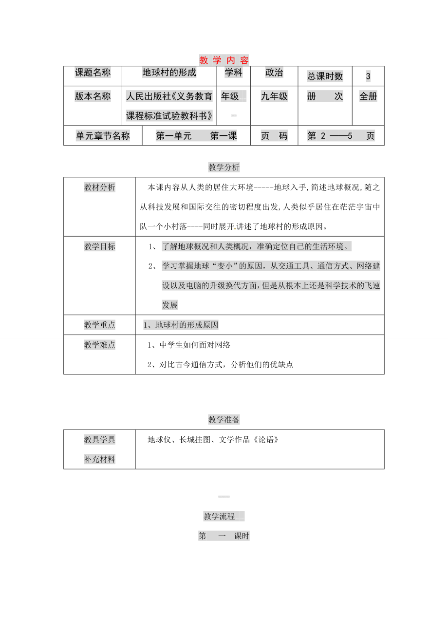 九年级政治12中国的声音（教案）人民版.doc