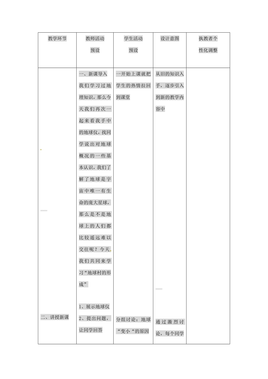 九年级政治12中国的声音（教案）人民版.doc