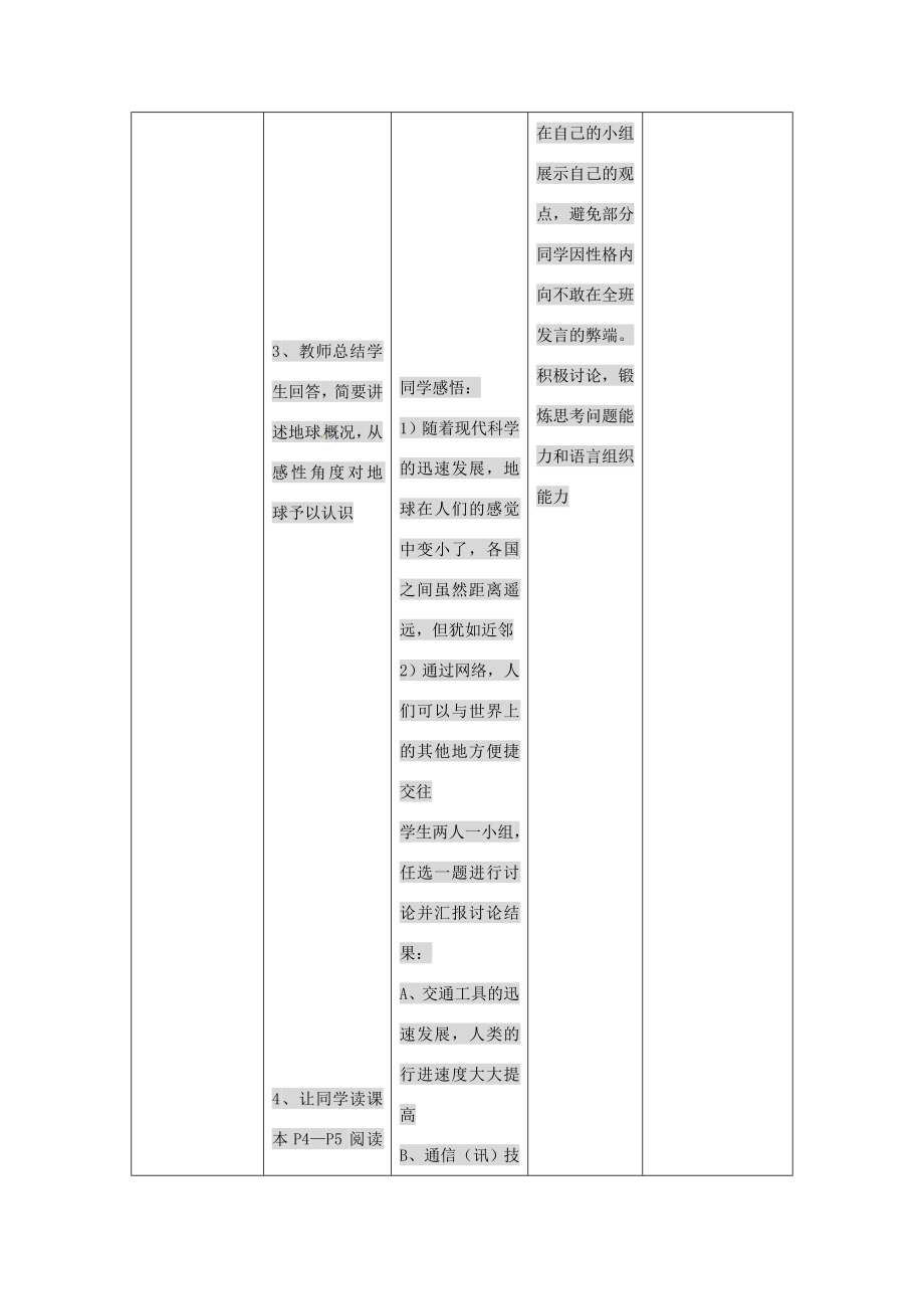 九年级政治12中国的声音（教案）人民版.doc