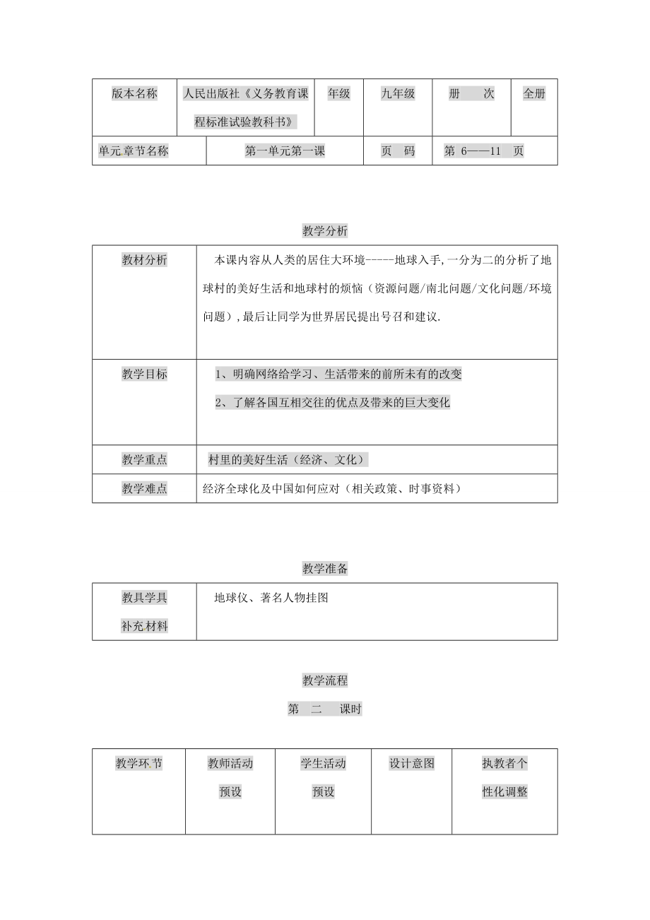 九年级政治12中国的声音（教案）人民版.doc