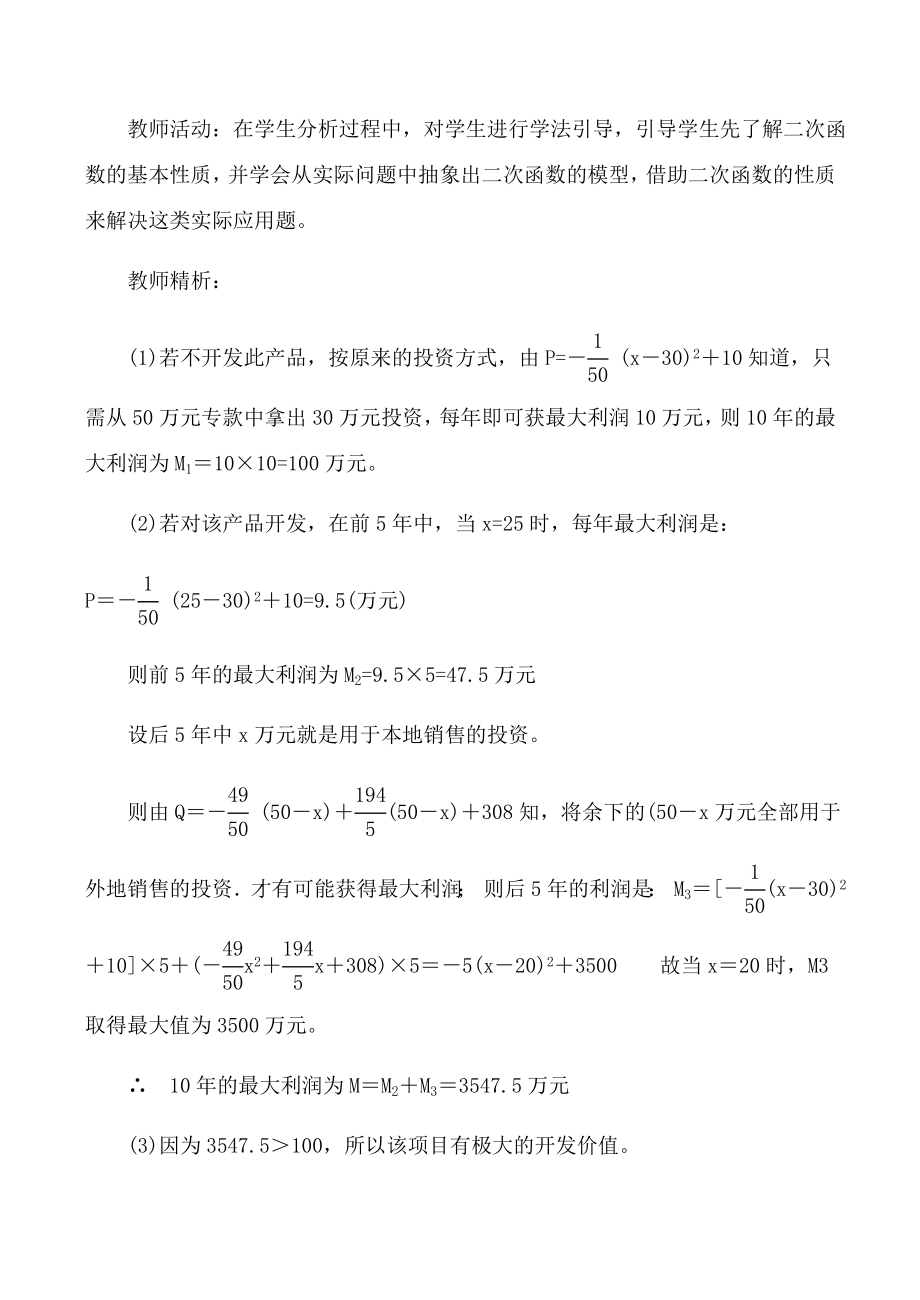 九年级数学下《二次函数》小结与复习教案全国通用.doc