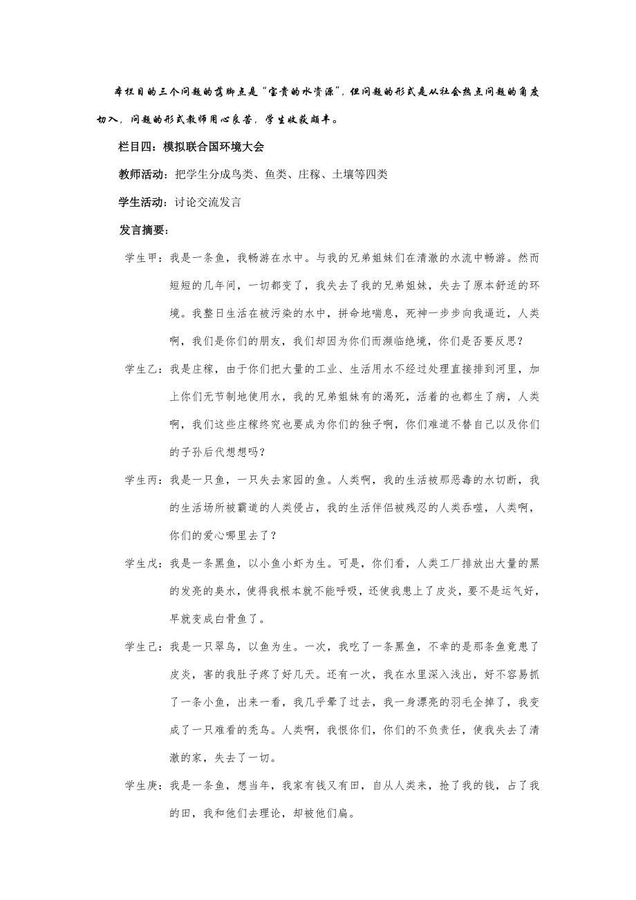 九年级化学上册3.4爱护水资源教案6.doc