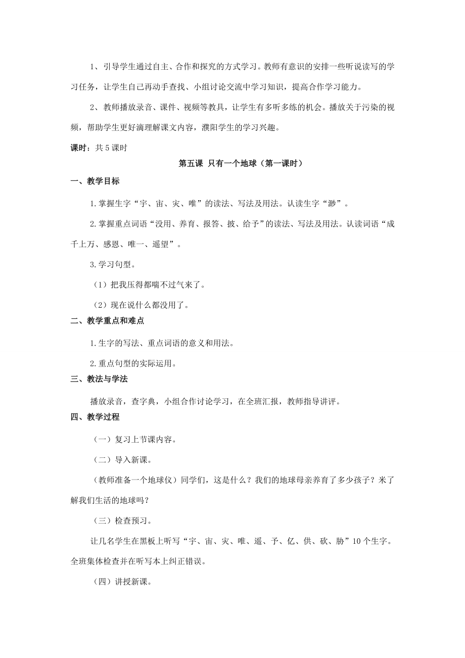 九年级语文下册第三课《只有一个地球》教案新疆教育版人教版初中九年级下册语文教案.doc