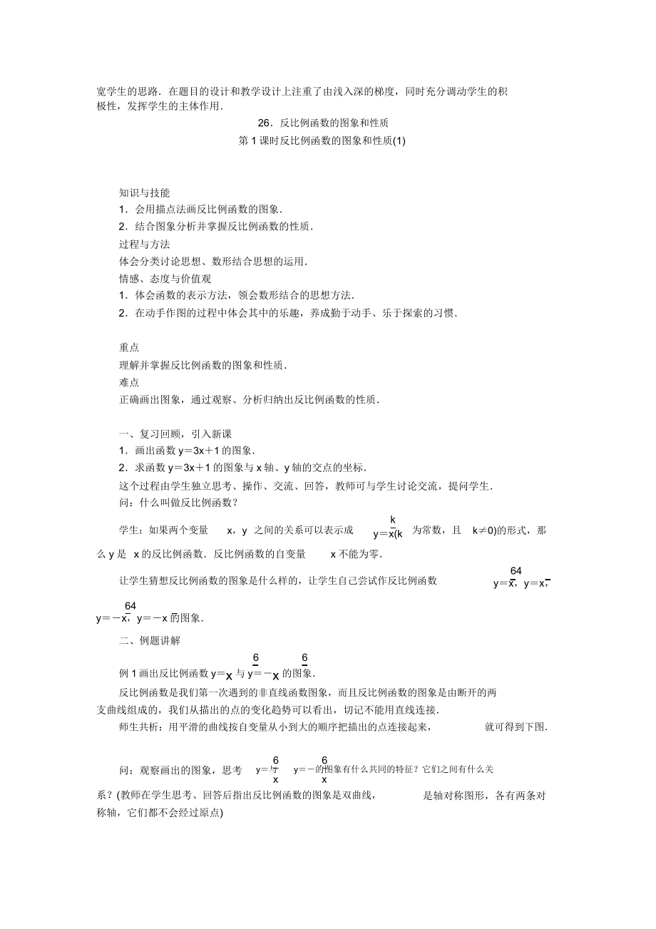 九年级数学下册电子版教案(2).doc