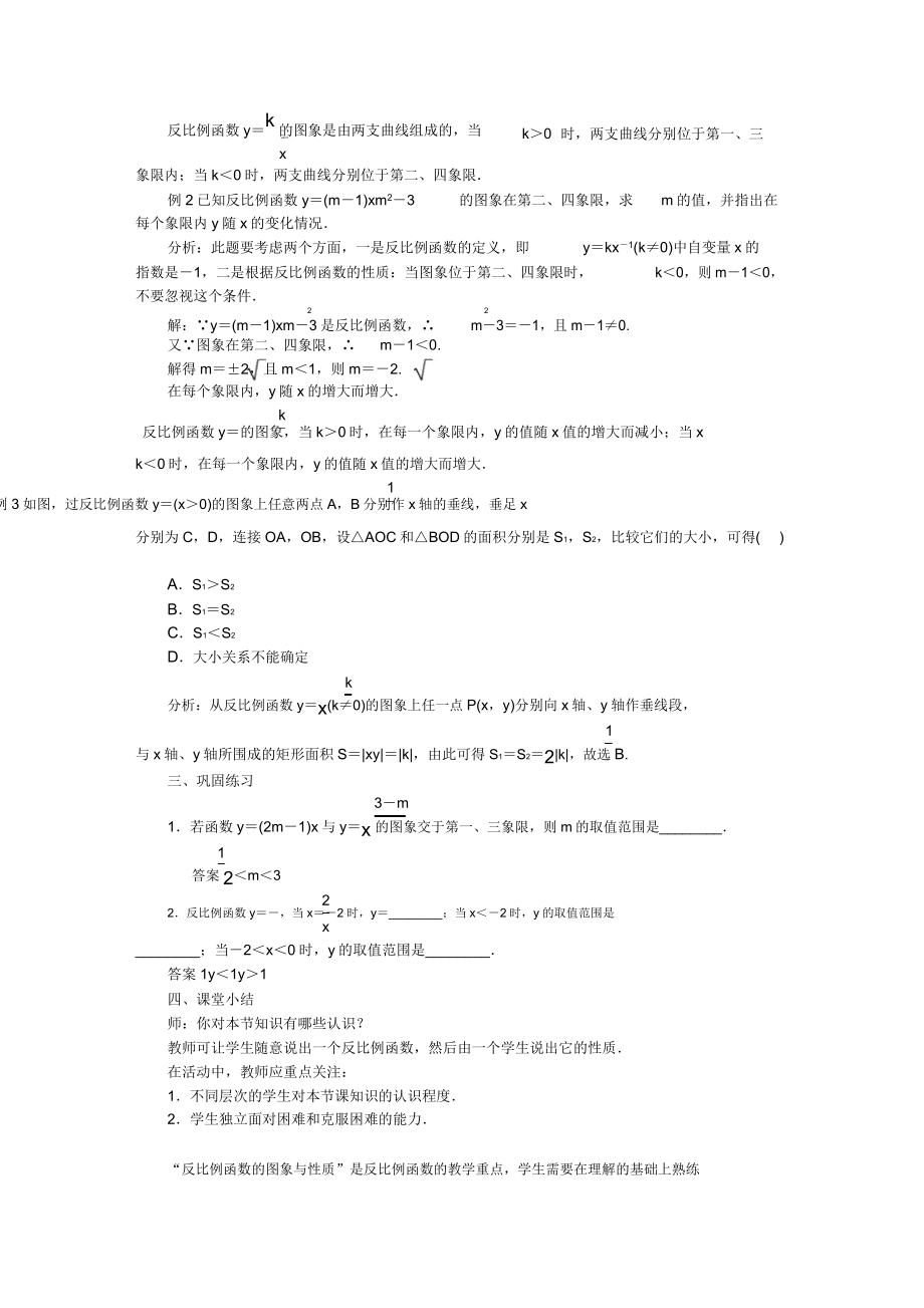 九年级数学下册电子版教案(2).doc