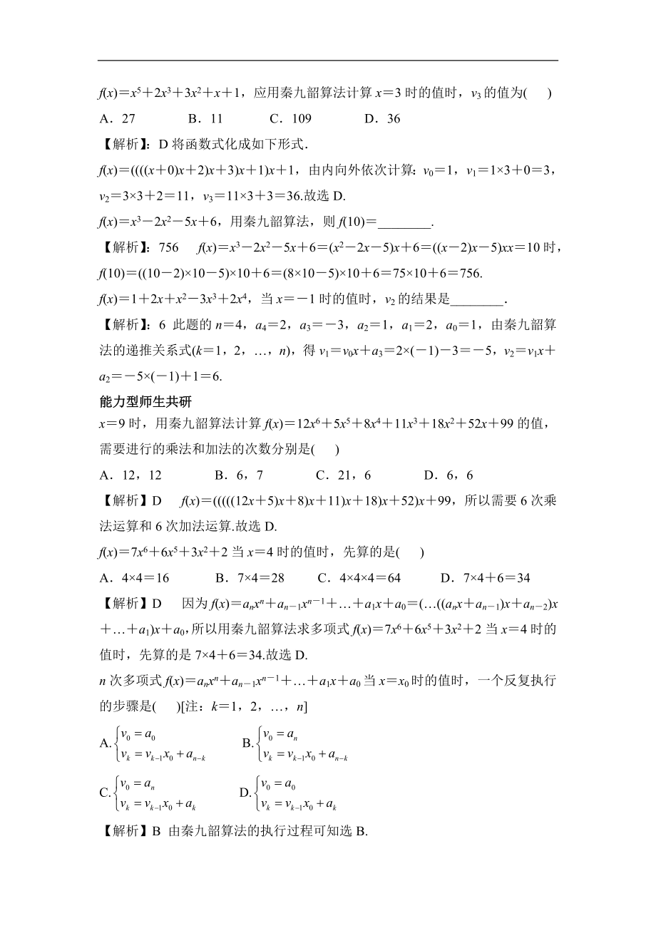 人教版高中数学必修31.3《算法案例（第2课时）》教学设计.doc