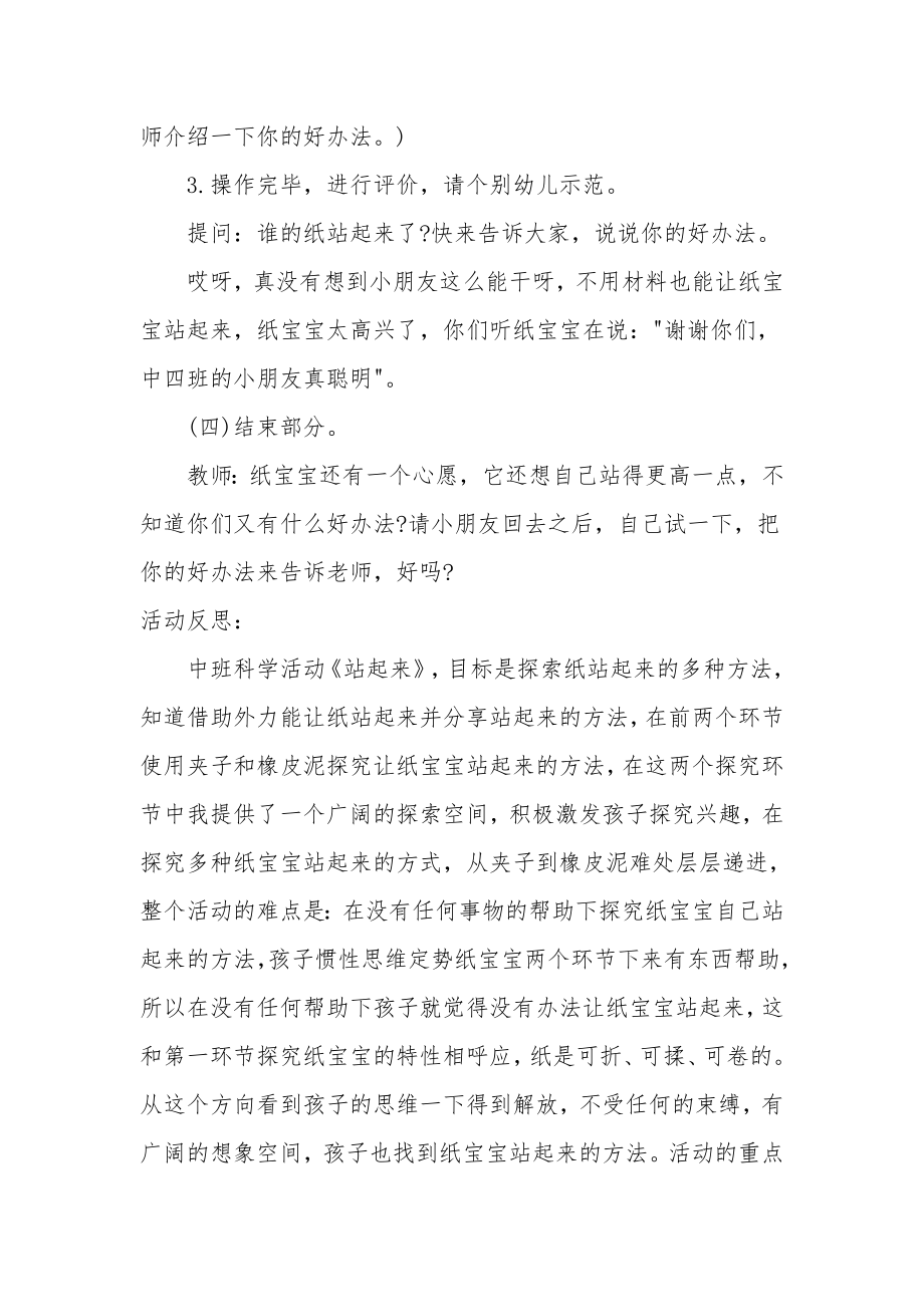 中班科学优秀教案及教学反思《纸宝宝站起来了》.docx