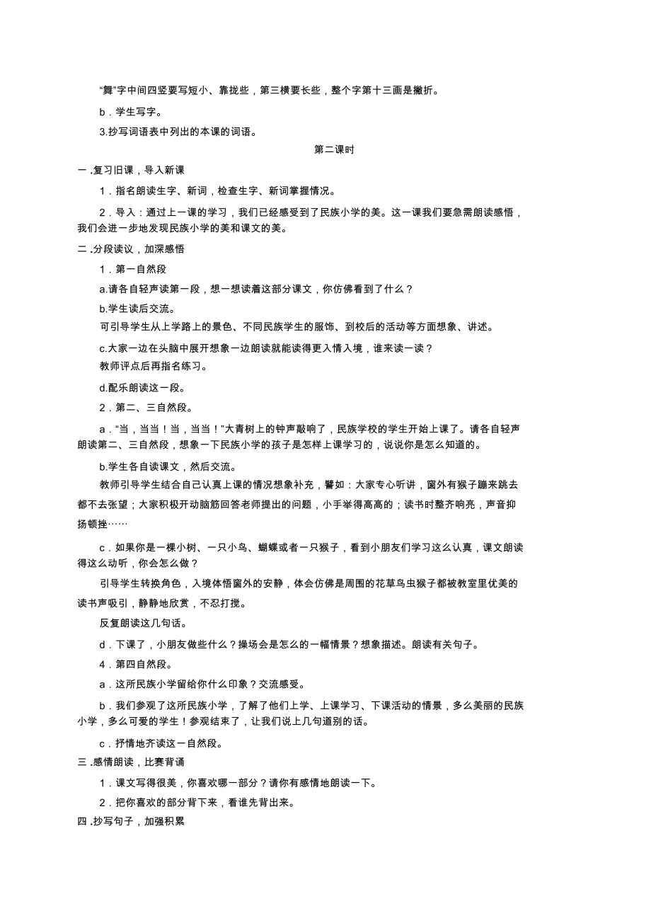 人教版三年级小学语文上册教案全集.doc