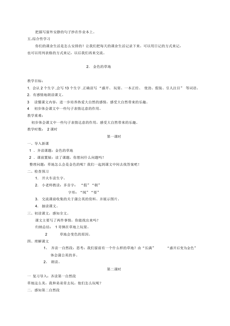 人教版三年级小学语文上册教案全集.doc