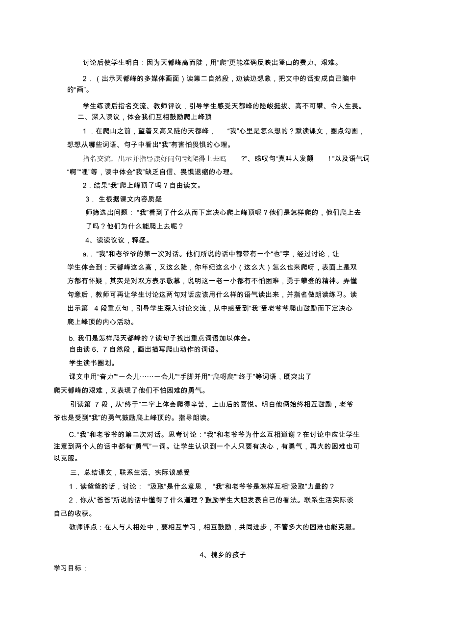 人教版三年级小学语文上册教案全集.doc