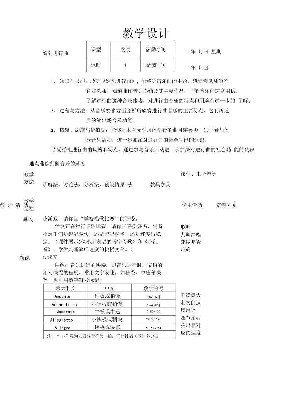 婚礼进行曲教学设计19.doc