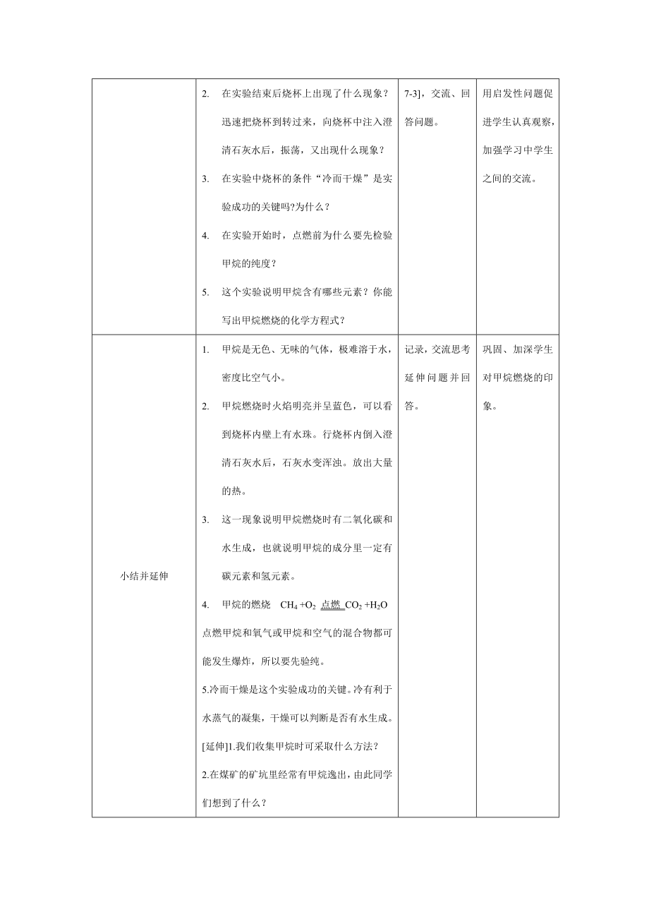 九年级化学上册7.2燃料和热量教案4.doc