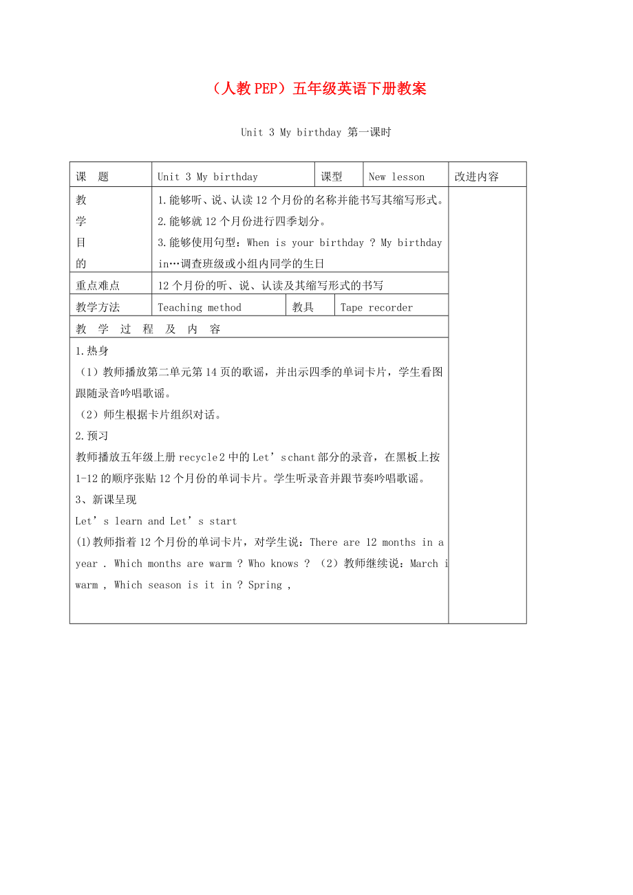 五年级英语下册Unit3(11)第一课时教案人教(PEP).doc