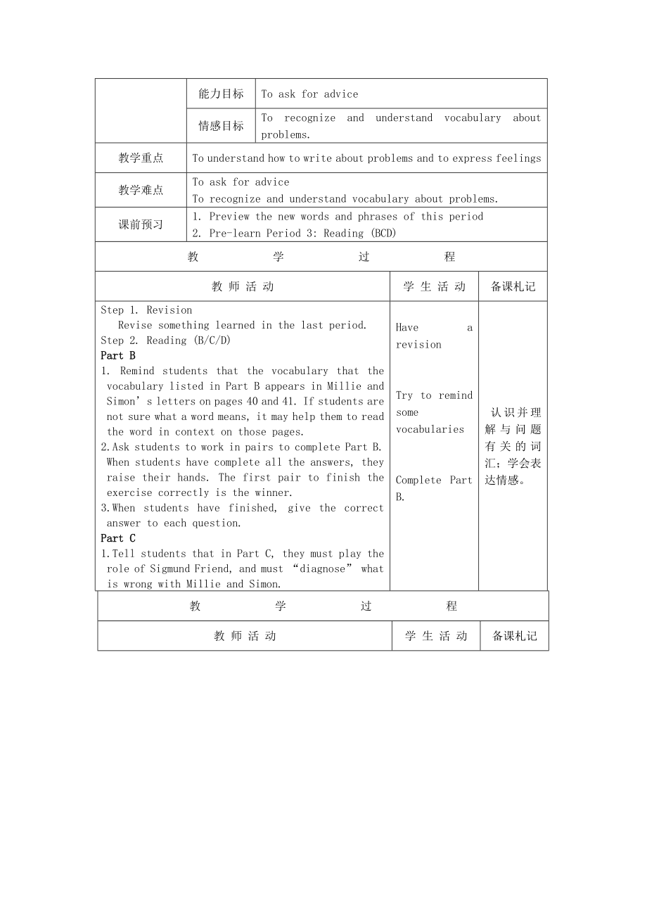 九年级英语上册Unit3Teenageproblems教案牛津译林版.doc