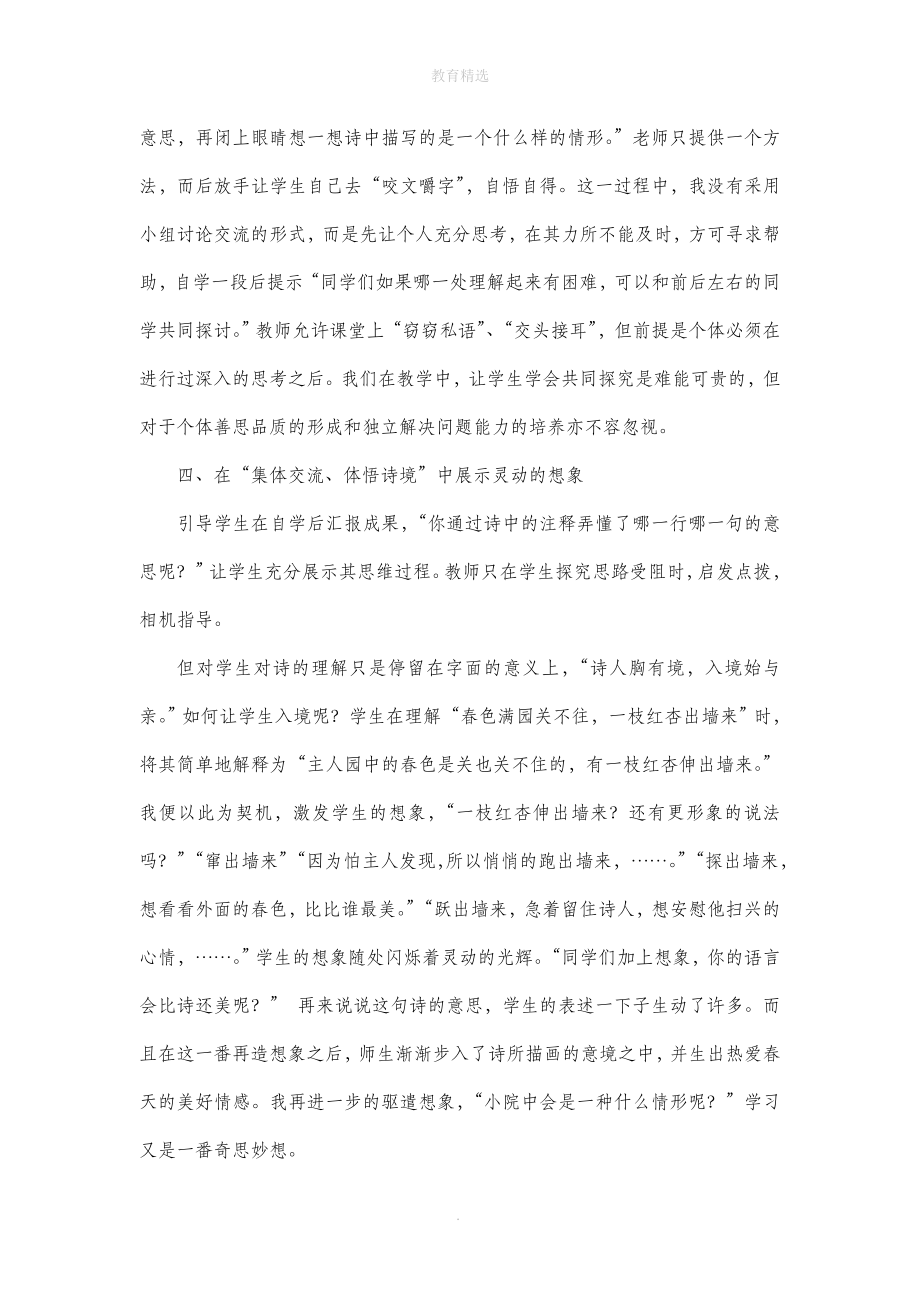 北师大版语文七年级下册第二单元比较探究《游园不值》教学设计1.doc