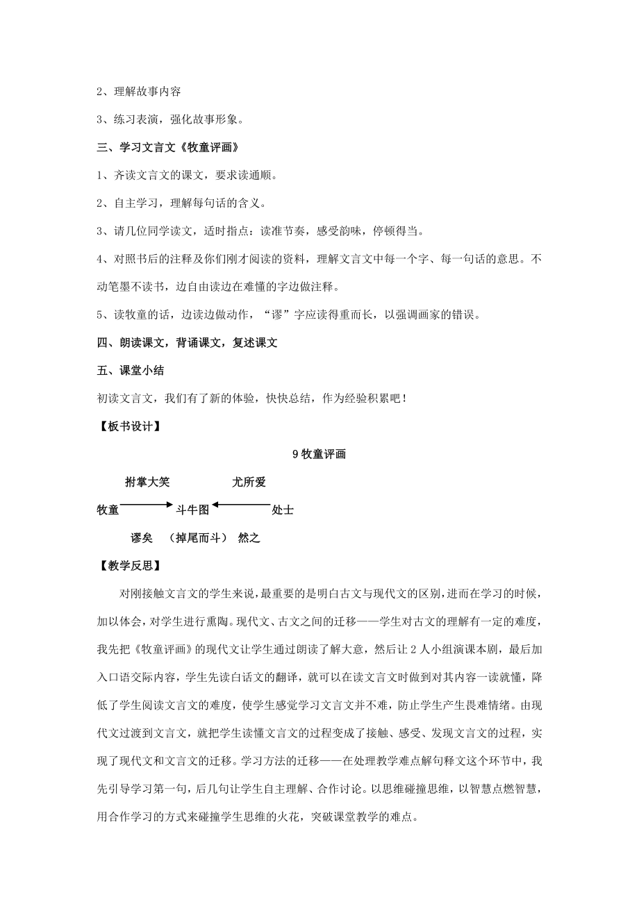 五年级语文上册第三单元9牧童评画教案湘教版湘教版小学五年级上册语文教案.doc