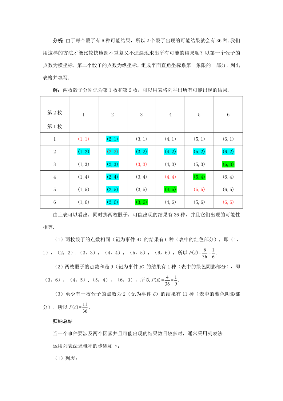 九年级数学上册第二十五章概率初步25.2用列举法求概率（2）教案（新版）新人教版（新版）新人教版初中九年级上册数学教案.doc