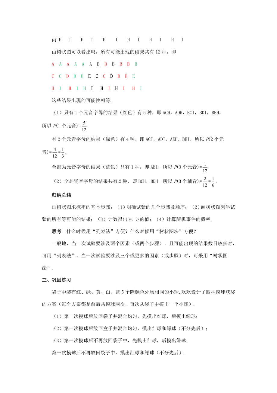 九年级数学上册第二十五章概率初步25.2用列举法求概率（2）教案（新版）新人教版（新版）新人教版初中九年级上册数学教案.doc