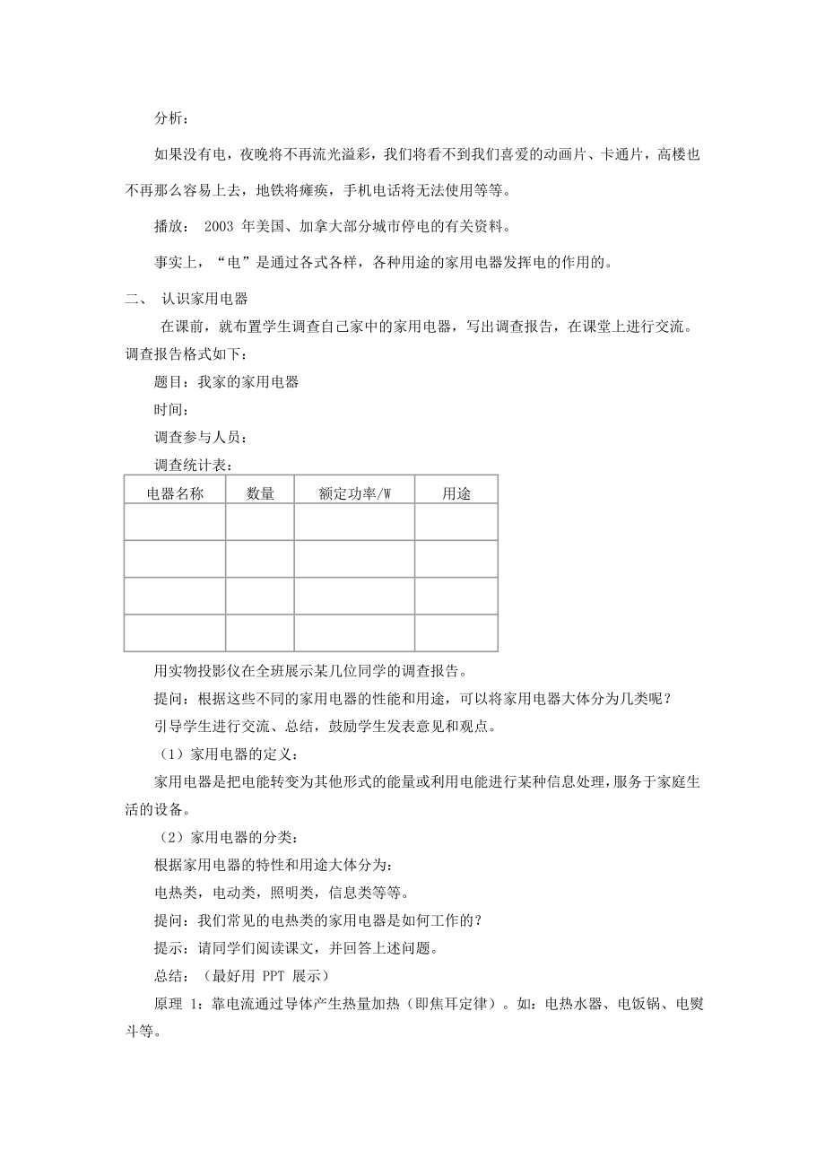 九年级物理下册9.1家用电器教案（新版）教科版（新版）教科版初中九年级下册物理教案2.doc