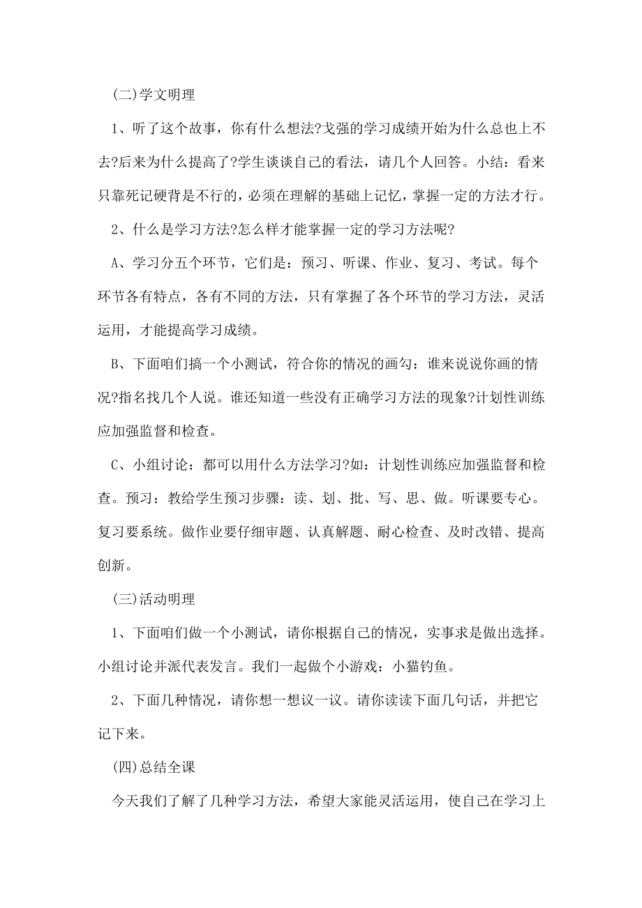 五年级心理健康教案(4).doc