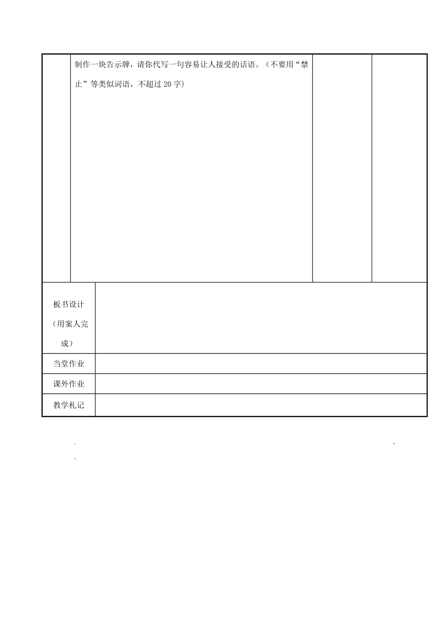 九年级语文下册语言的得体复习教案新人教版新人教版初中九年级下册语文教案.doc