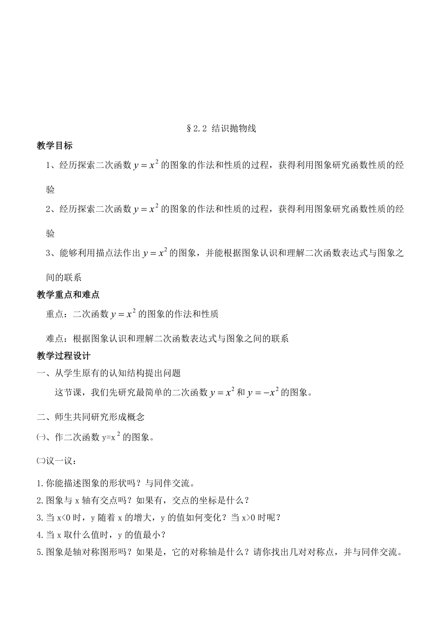 九年级数学下册2.1二次函数所描述的关系教案北师大版2.doc