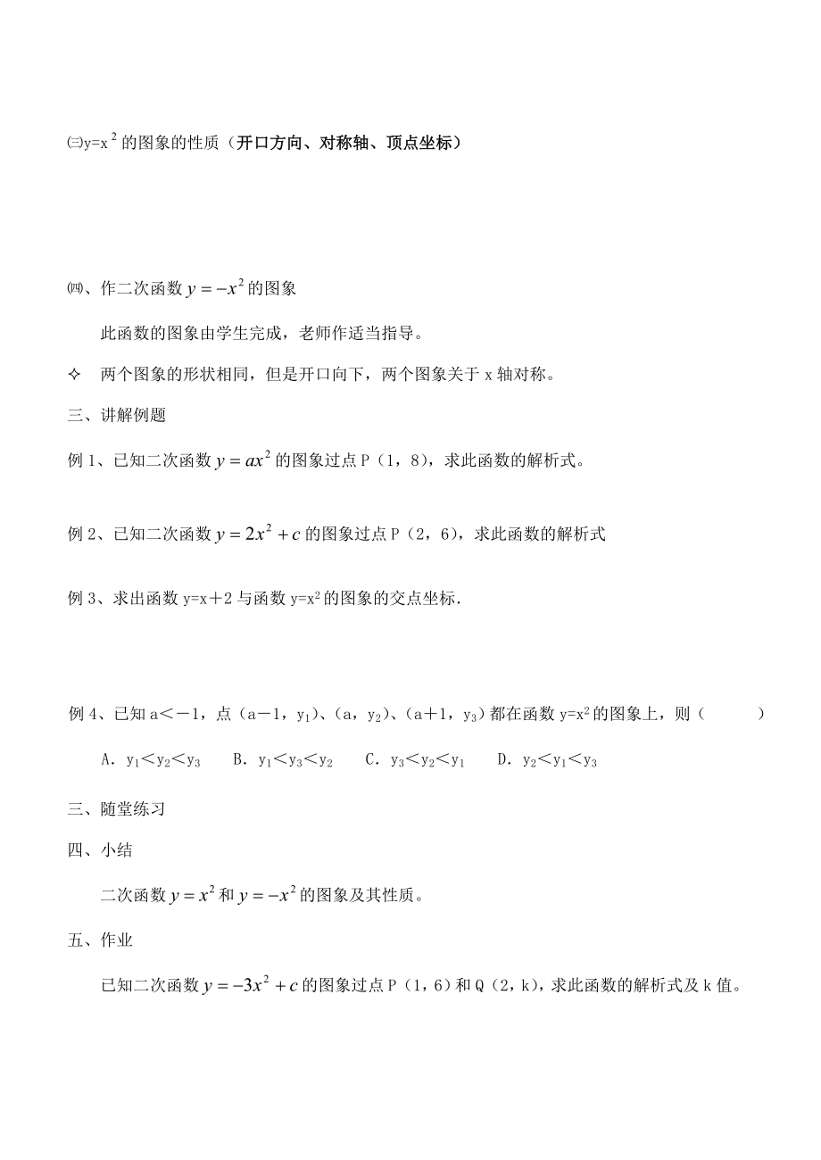 九年级数学下册2.1二次函数所描述的关系教案北师大版2.doc