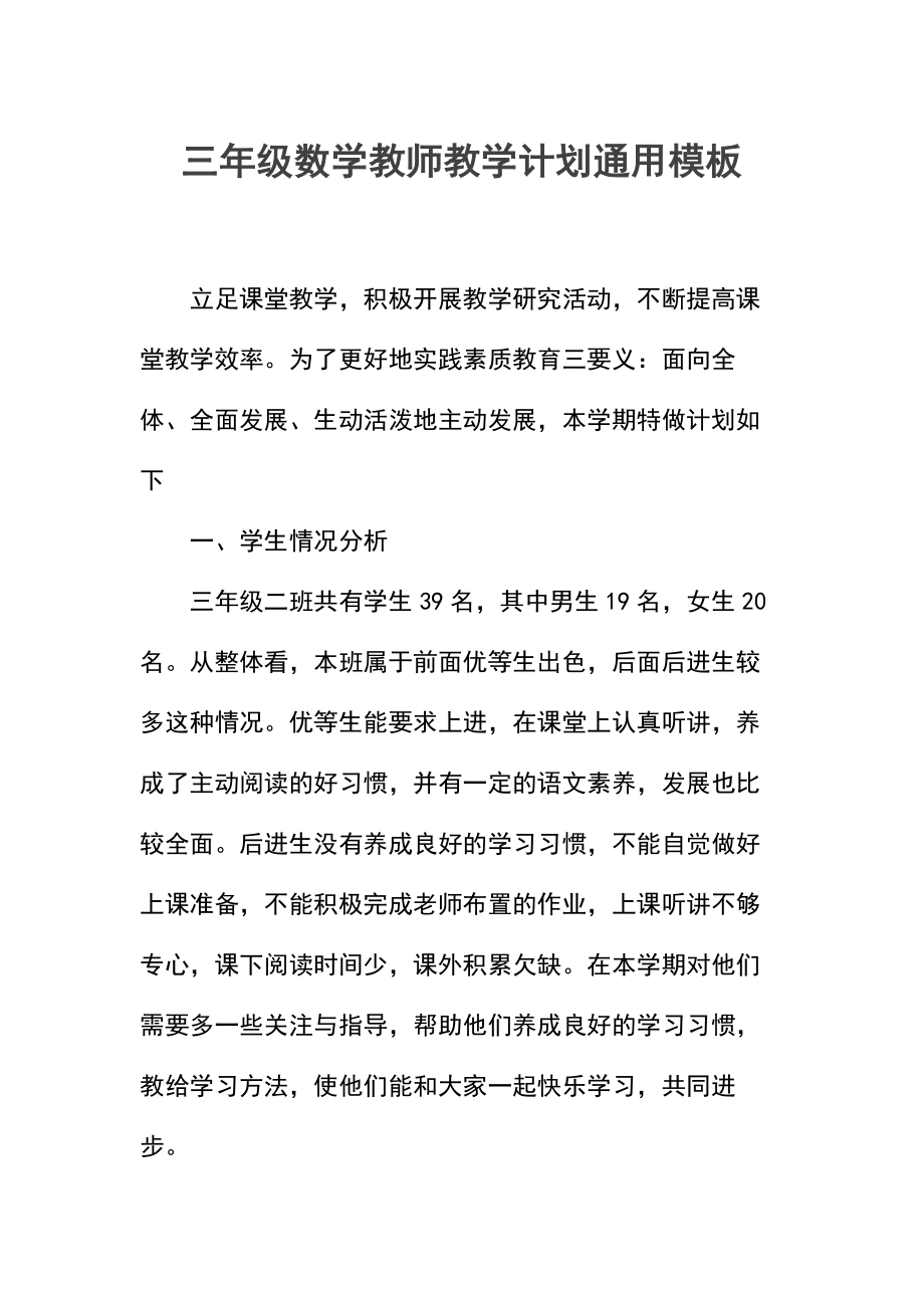 三年级数学教师教学计划.docx