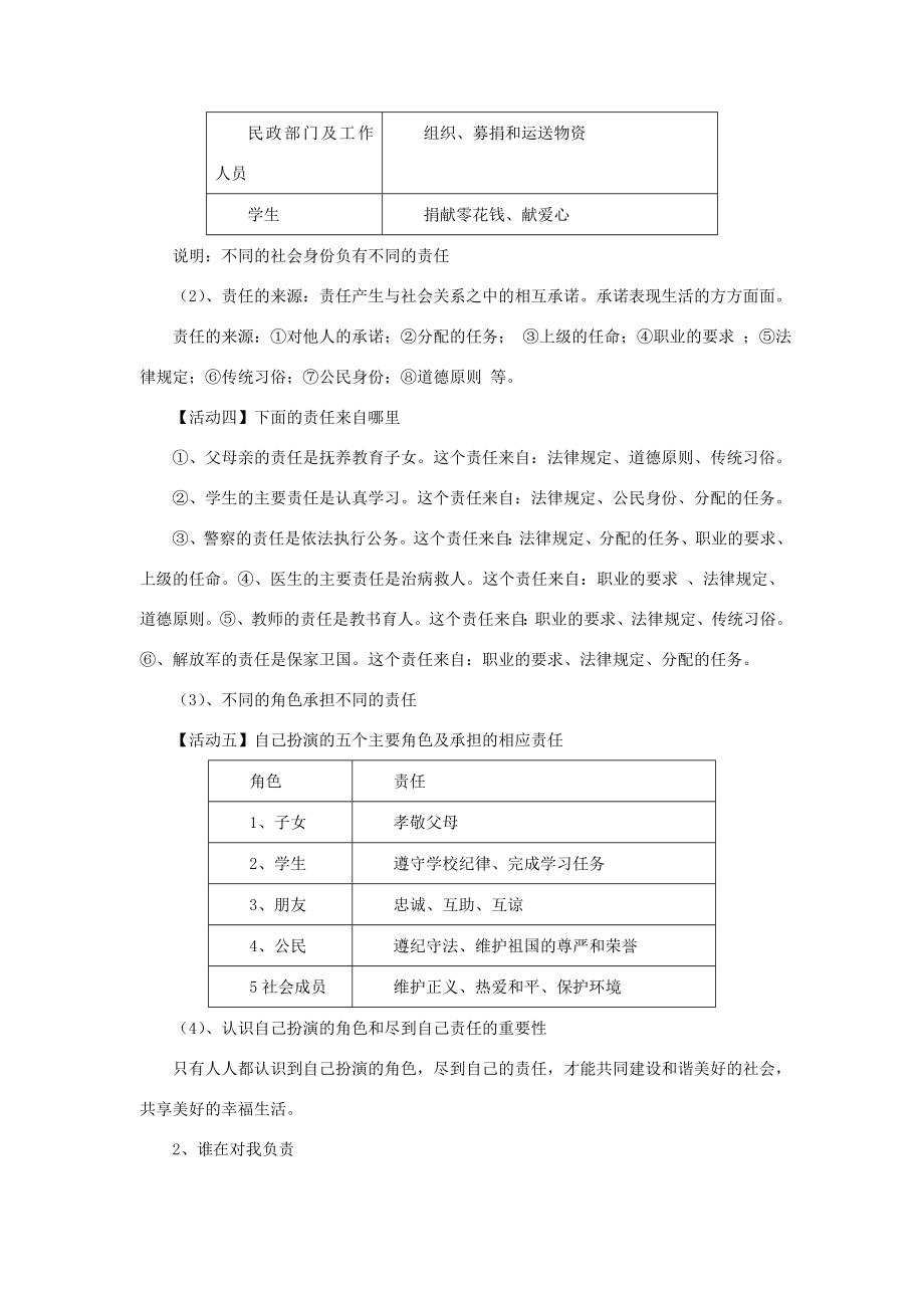 九年级政治活动内容答案教学素材人教新课标版.doc