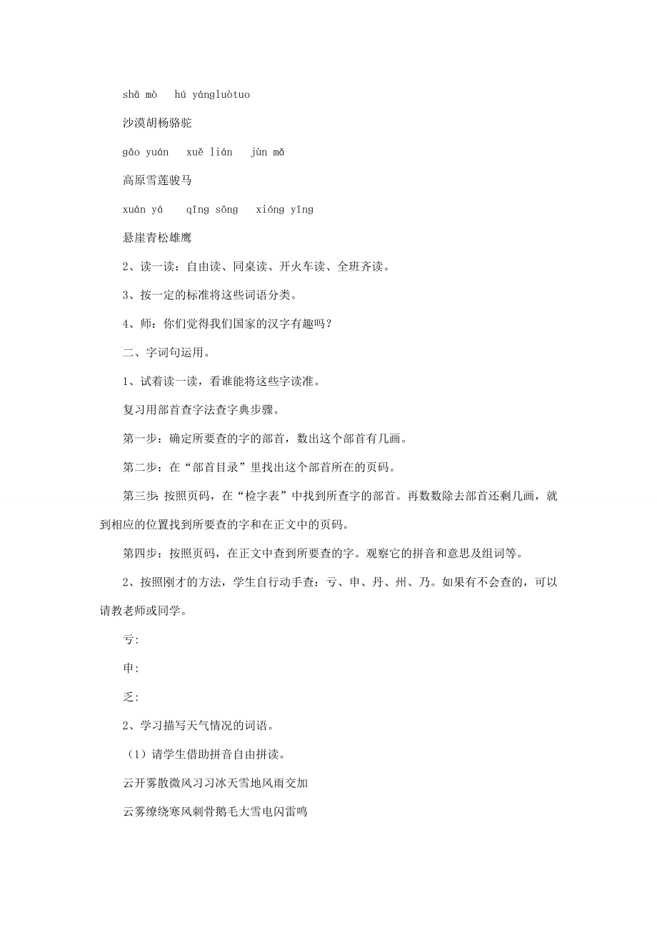 二年级语文上册课文6《语文园地七》教案新人教版新人教版小学二年级上册语文教案.docx