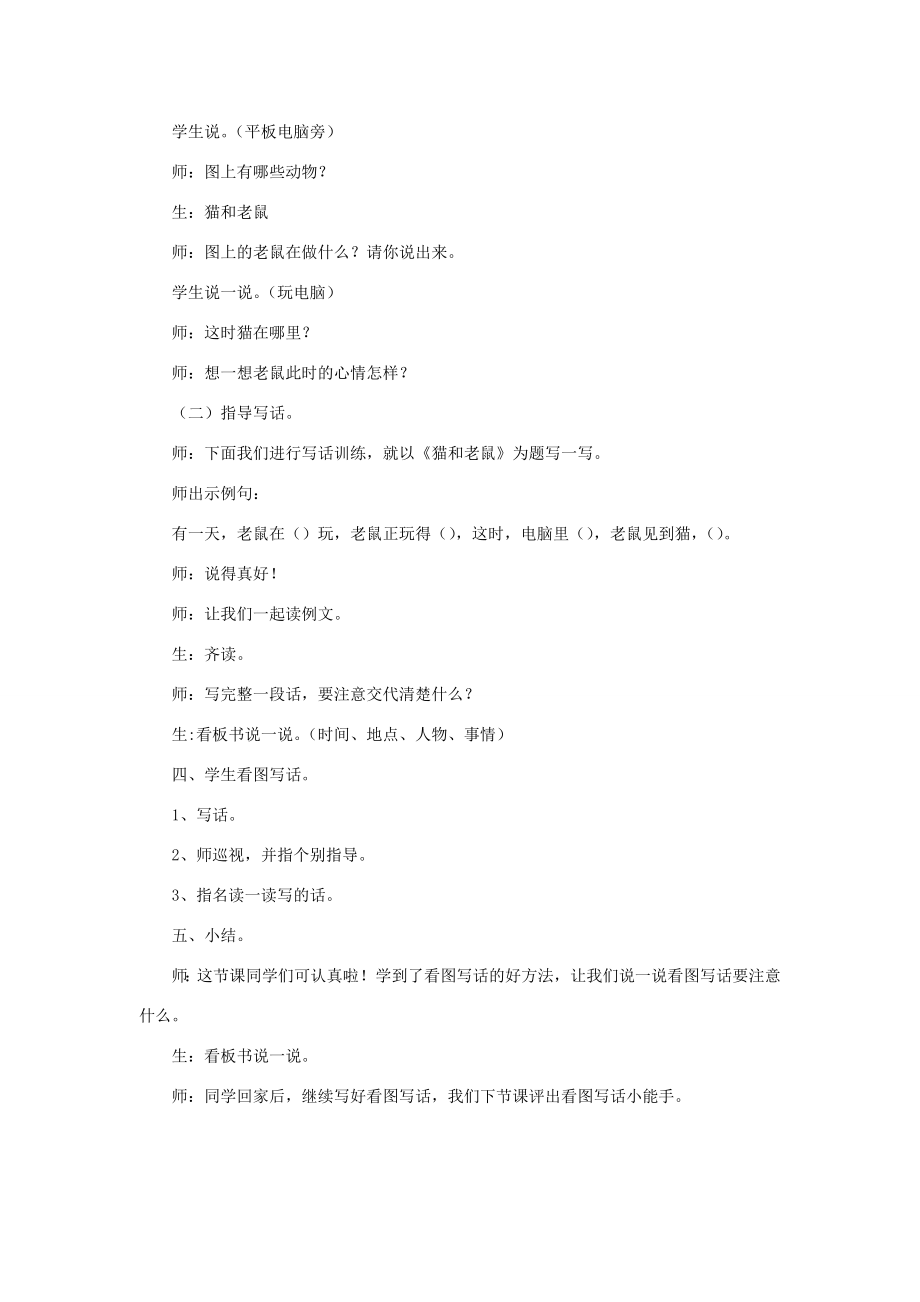 二年级语文上册课文6《语文园地七》教案新人教版新人教版小学二年级上册语文教案.docx