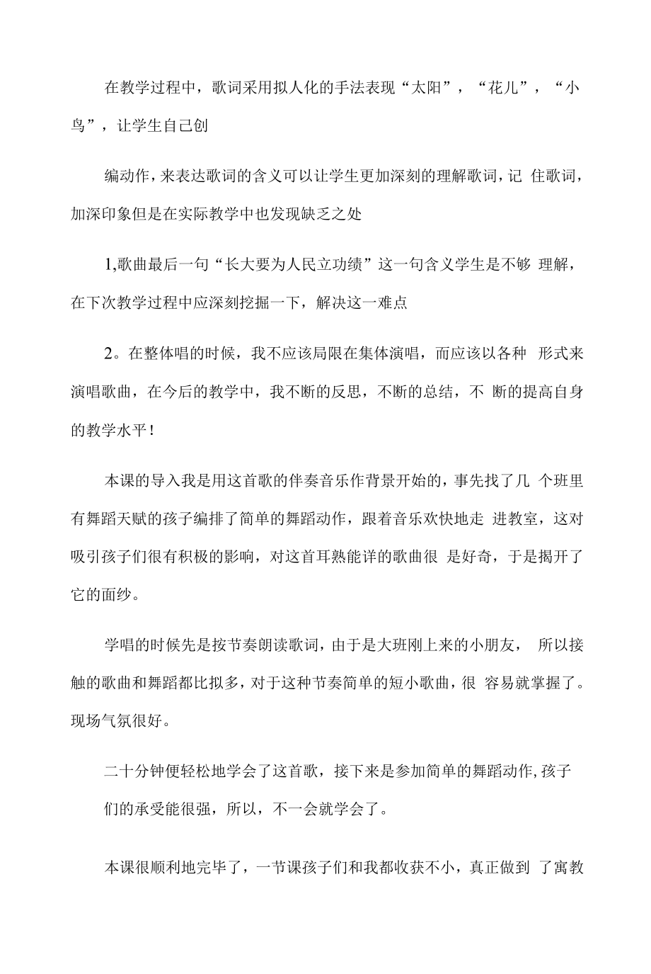 上学歌的教学反思(2).doc