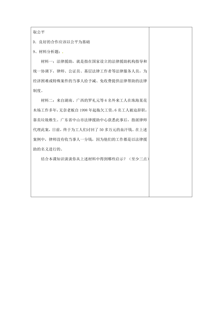 天津市宝坻区第二中学八年级政治下册第九课《我们崇尚公平》第一框公平是社会稳定的“天平”教学设计新人教版.doc